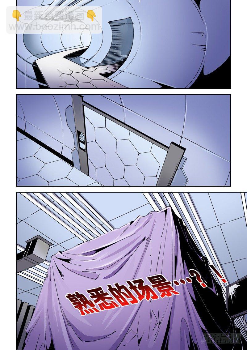 🍘无妄之灾 乌托邦篇129.出乎意料 第10页