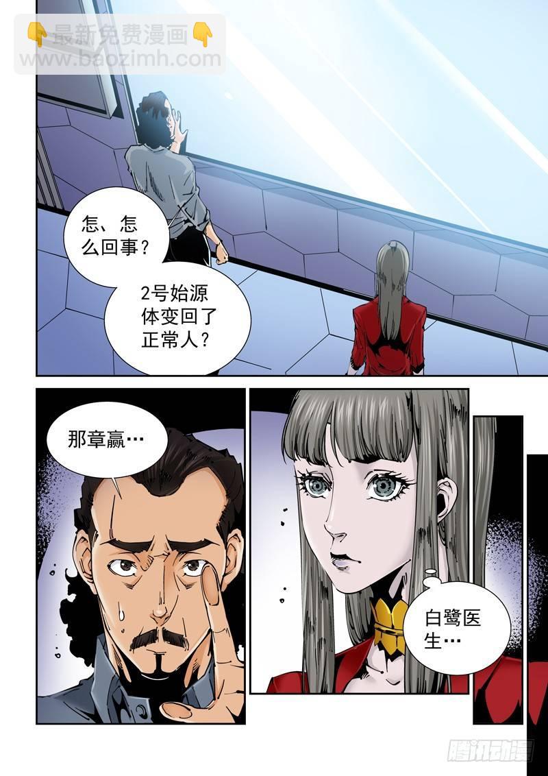 🍘无妄之灾 乌托邦篇129.出乎意料 第4页