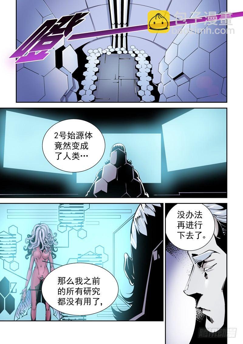 🍘无妄之灾 乌托邦篇129.出乎意料 第5页