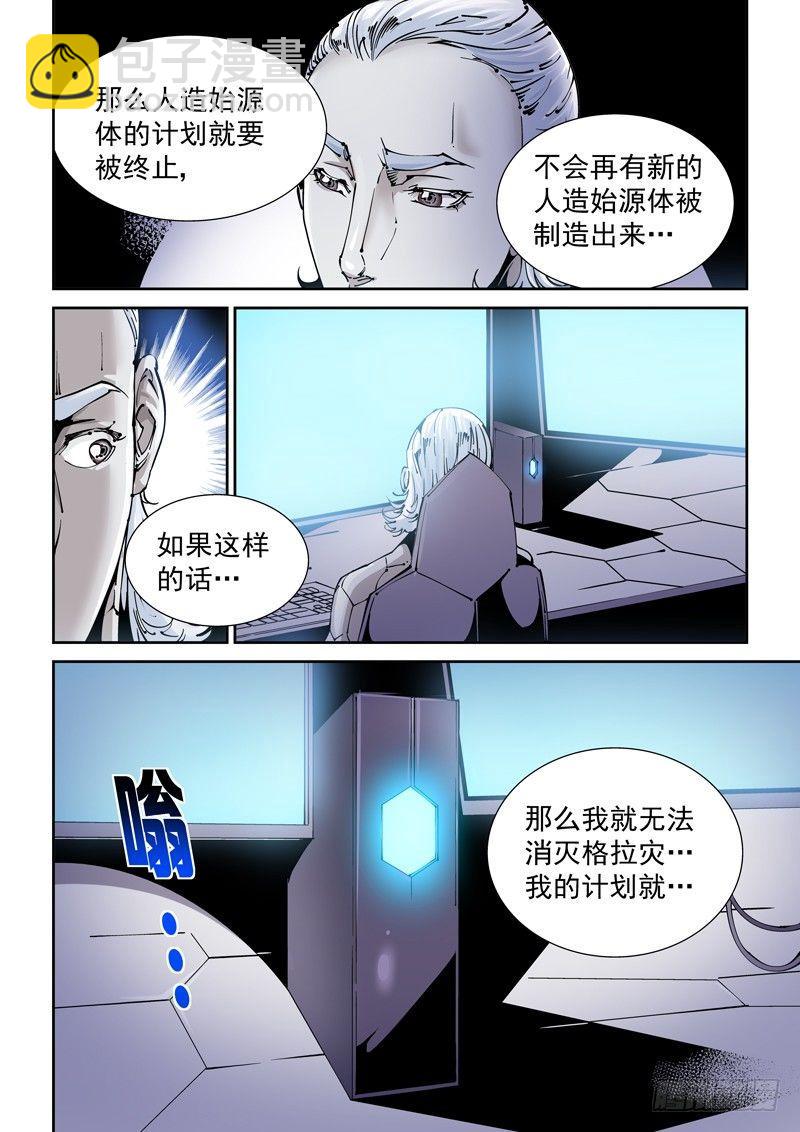 🍘无妄之灾 乌托邦篇129.出乎意料 第6页