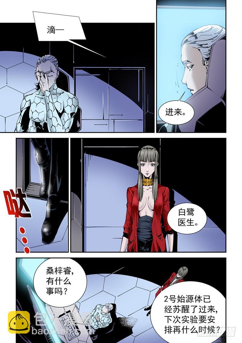 🍘无妄之灾 乌托邦篇129.出乎意料 第7页