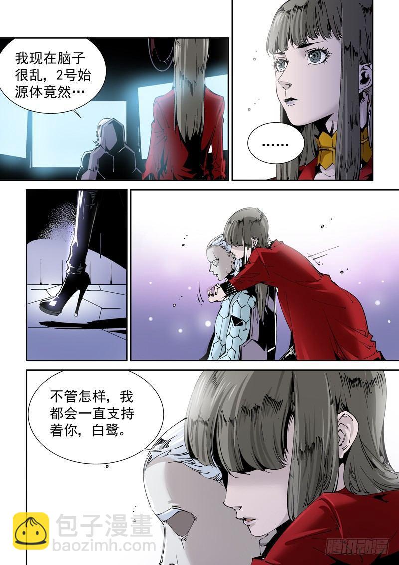 🍘无妄之灾 乌托邦篇129.出乎意料 第8页