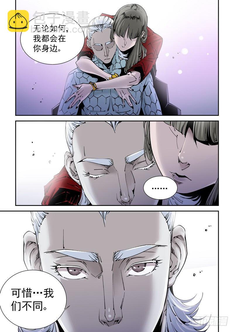 🍘无妄之灾 乌托邦篇129.出乎意料 第9页