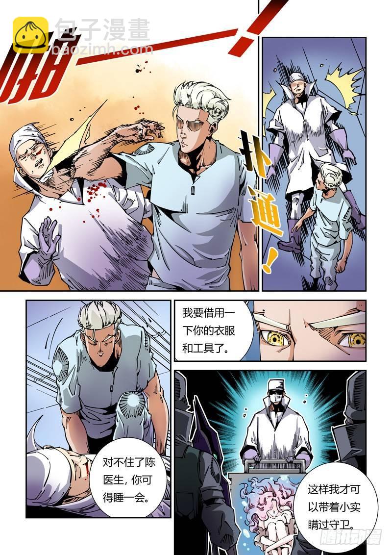🍘无妄之灾 器官篇14.重逢 第5页
