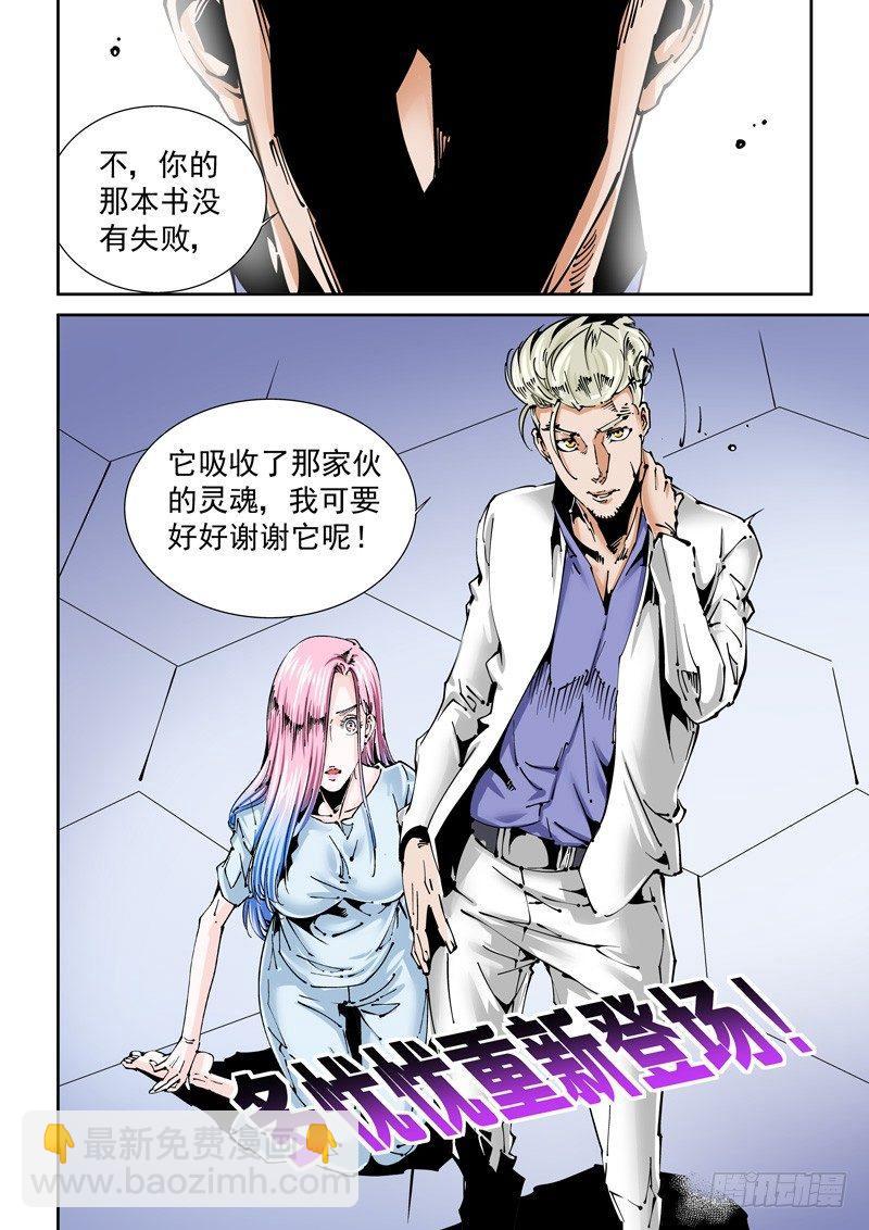 🍘无妄之灾 乌托邦篇133.两个人 第10页