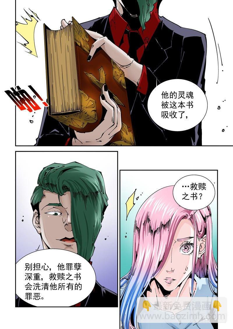 🍘无妄之灾 乌托邦篇133.两个人 第4页