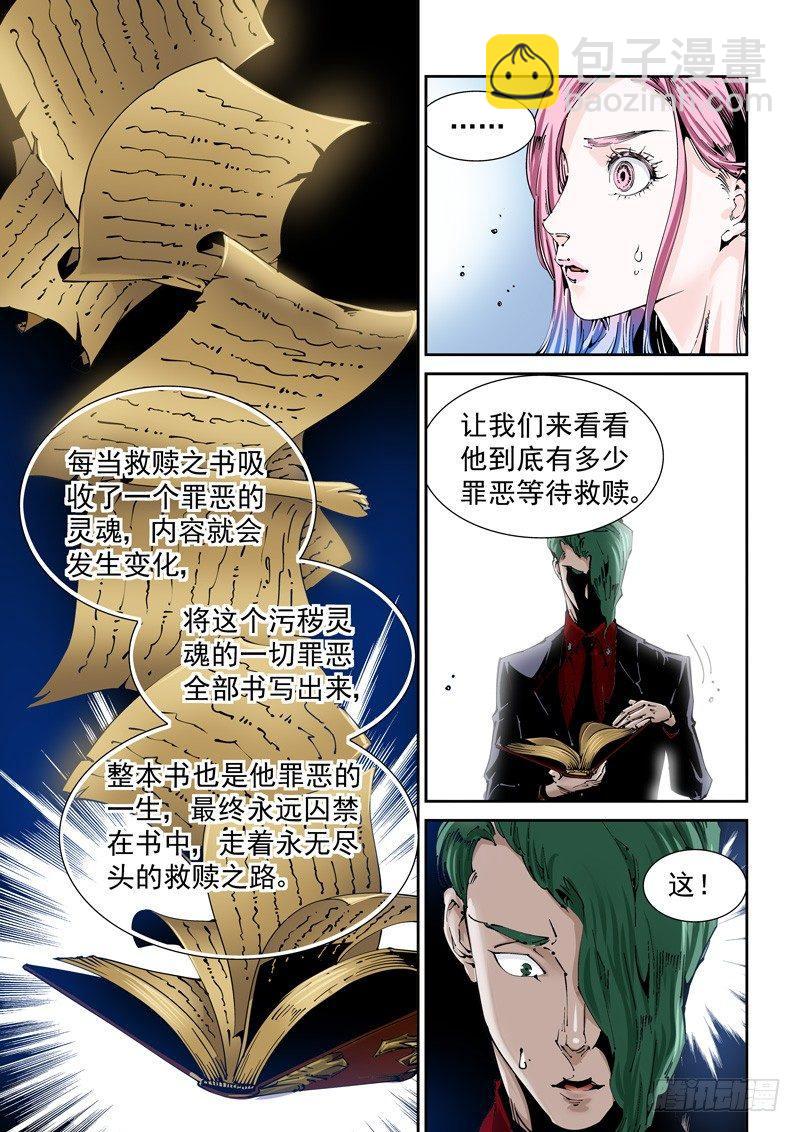 🍘无妄之灾 乌托邦篇133.两个人 第6页