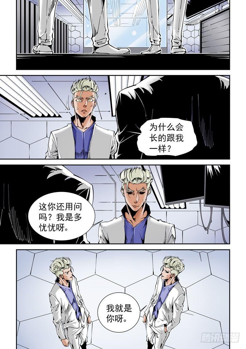 🍘无妄之灾 乌托邦篇137.镜子 第1页