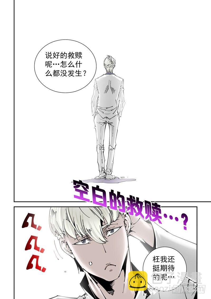 🍘无妄之灾 乌托邦篇137.镜子 第10页