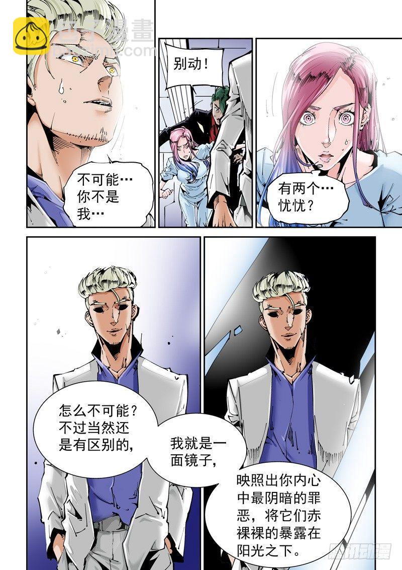 🍘无妄之灾 乌托邦篇137.镜子 第2页