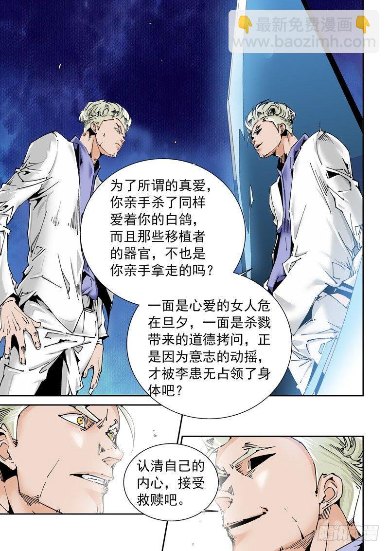 🍘无妄之灾 乌托邦篇137.镜子 第3页