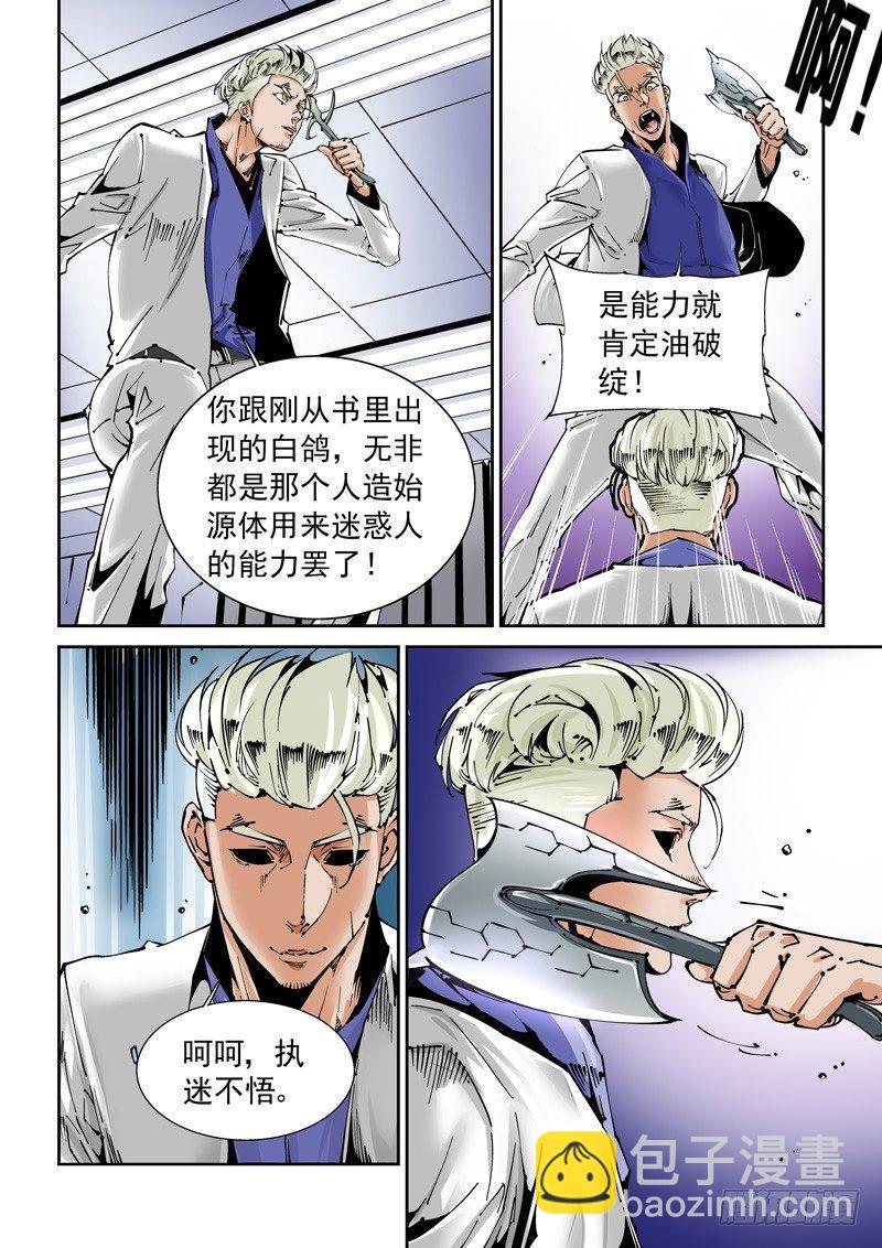 🍘无妄之灾 乌托邦篇137.镜子 第6页