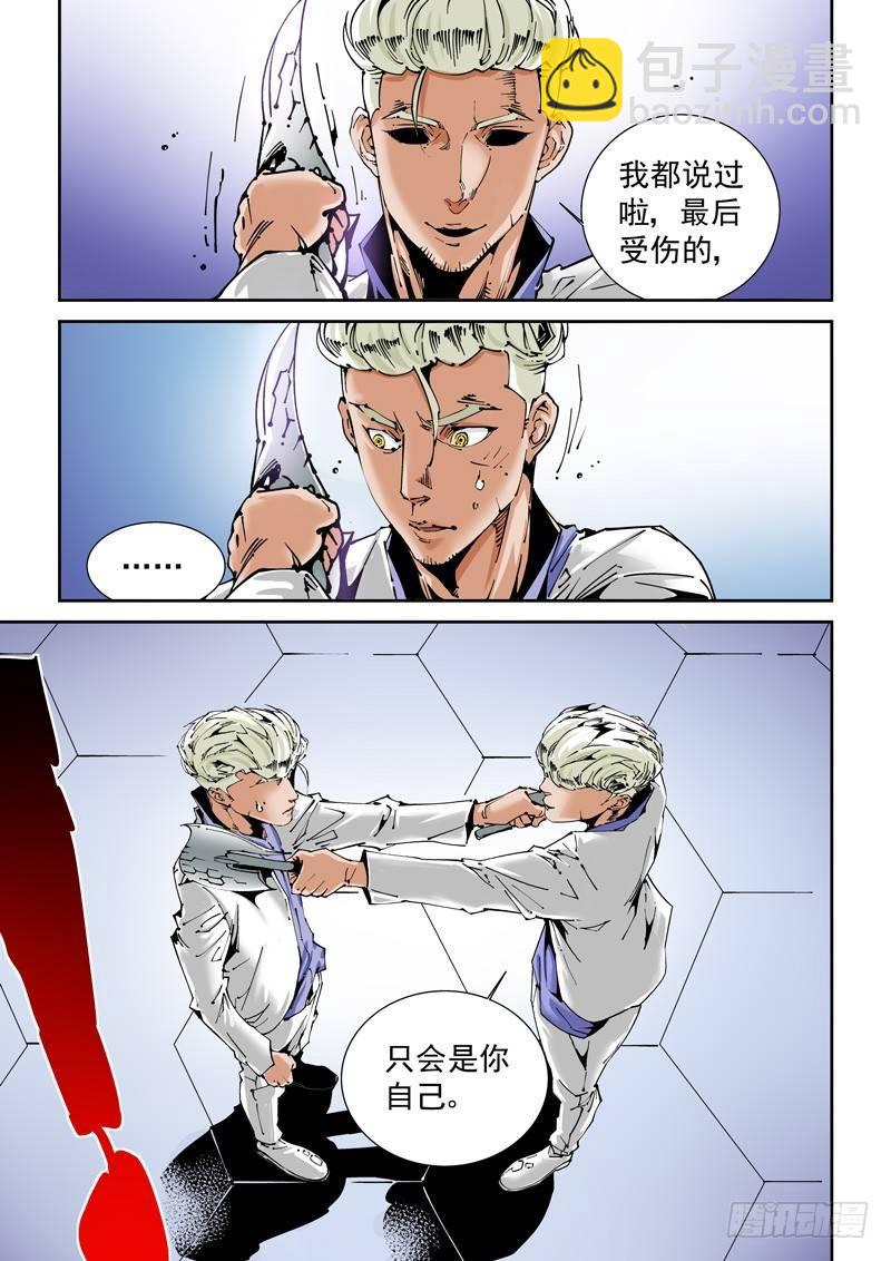 🍘无妄之灾 乌托邦篇137.镜子 第7页