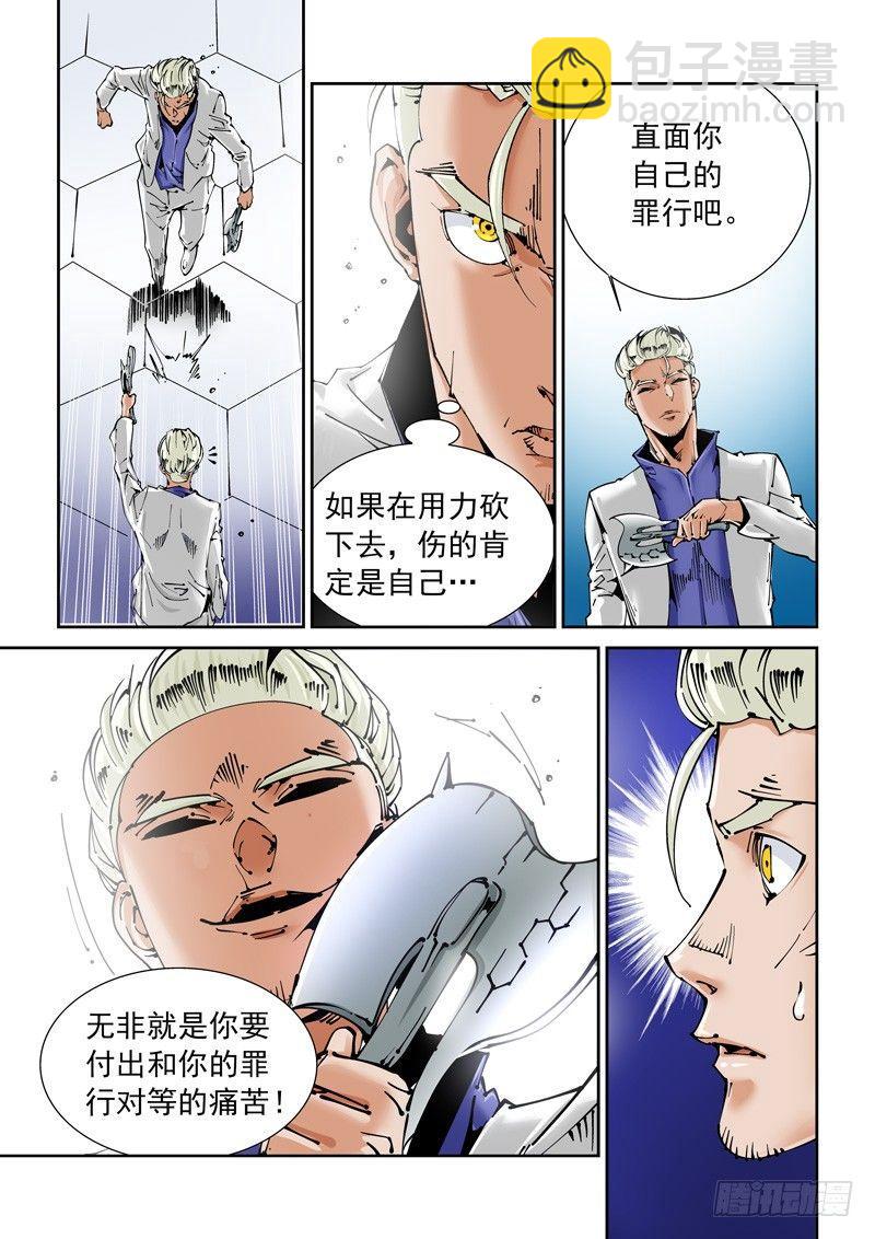 🍘无妄之灾 乌托邦篇137.镜子 第8页