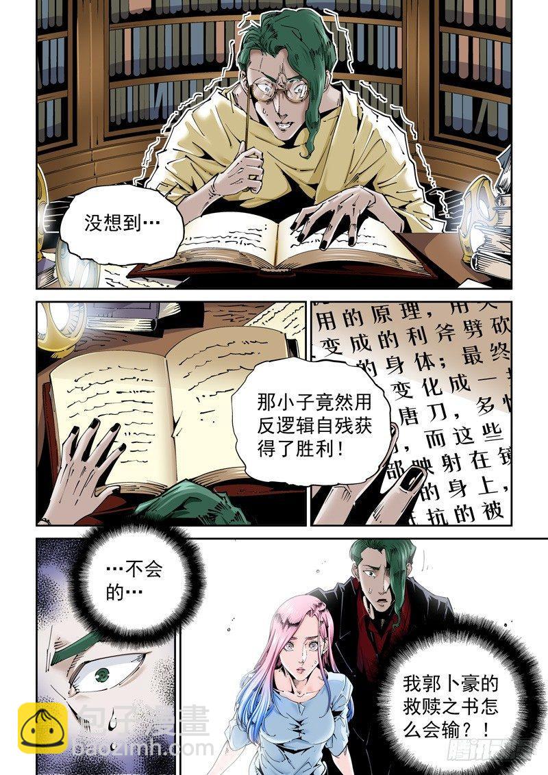 🍘无妄之灾 乌托邦篇139.图书馆 第5页