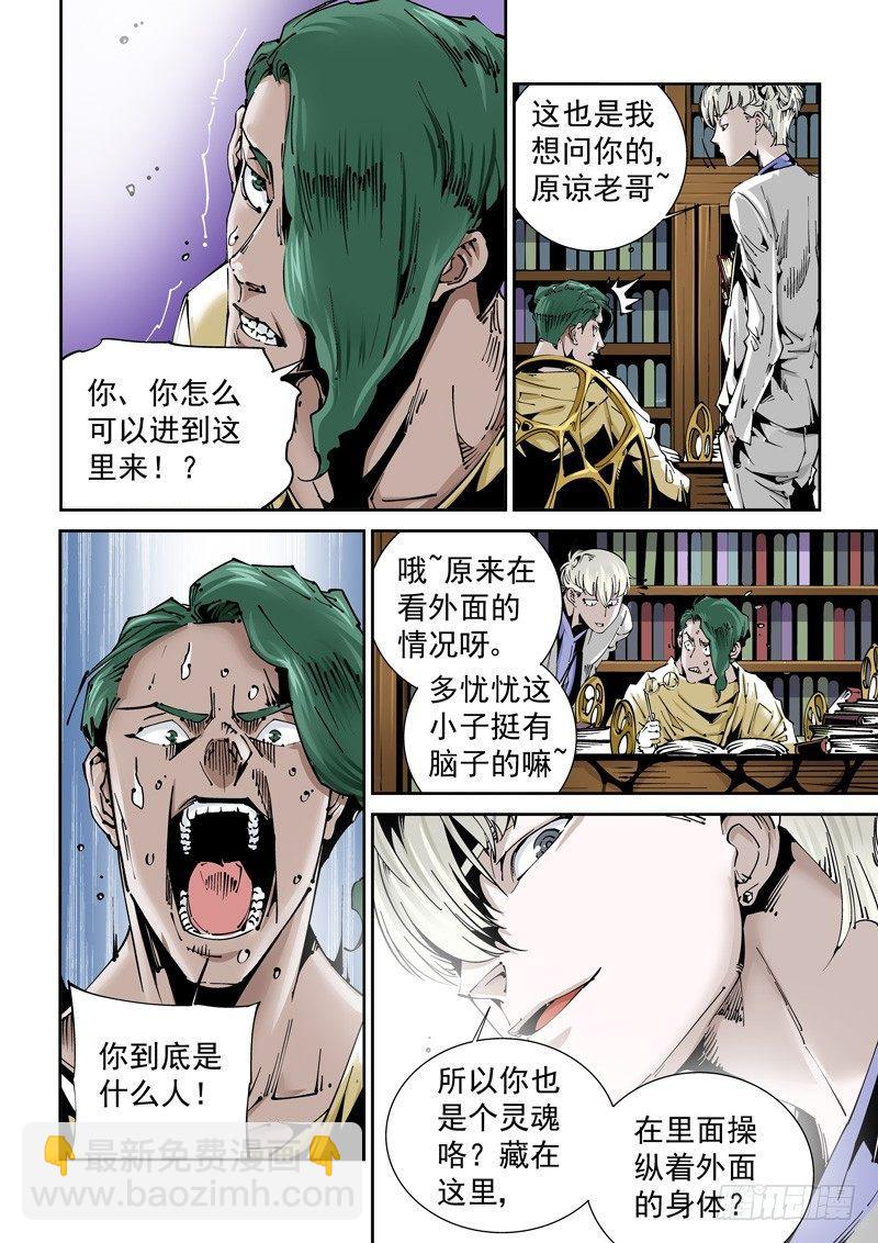 🍘无妄之灾 乌托邦篇139.图书馆 第7页