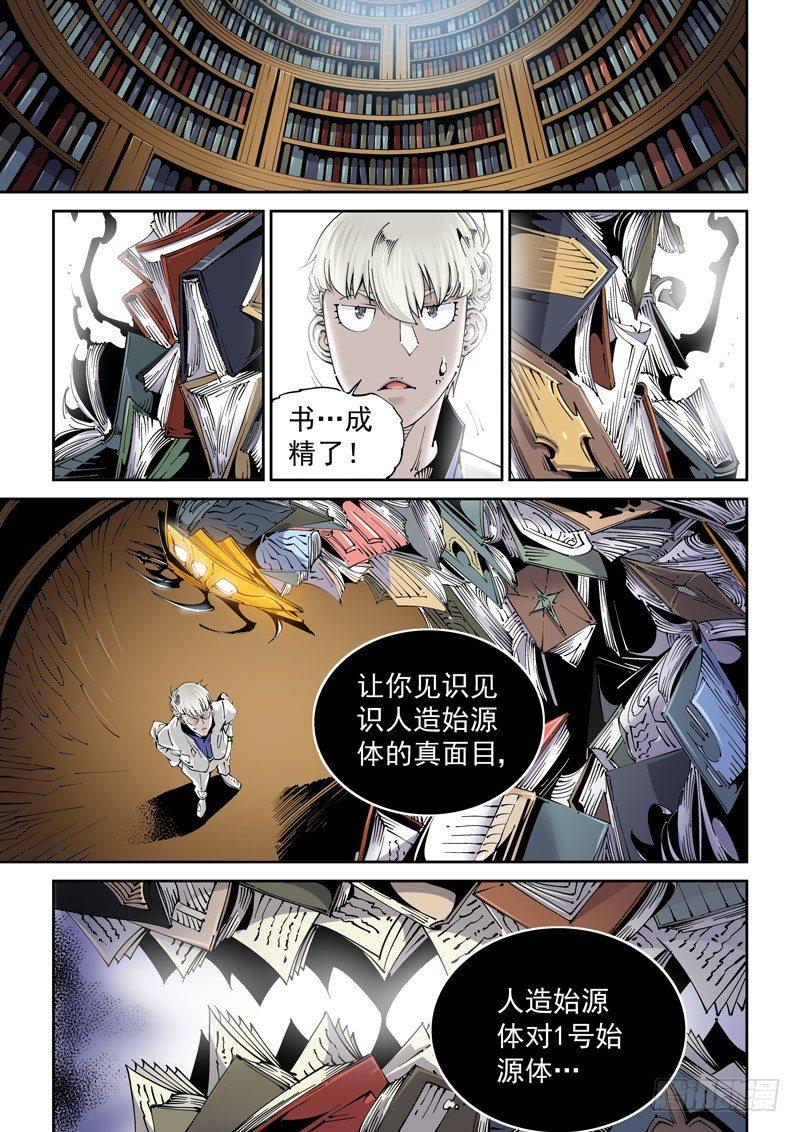 🍘无妄之灾 乌托邦篇141.书中的恶魔 第1页