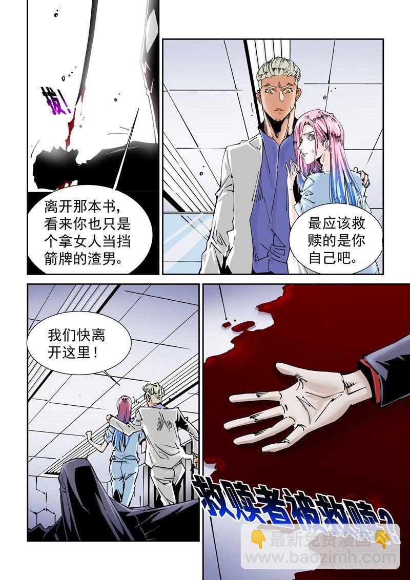 🍘无妄之灾 乌托邦篇141.书中的恶魔 第10页