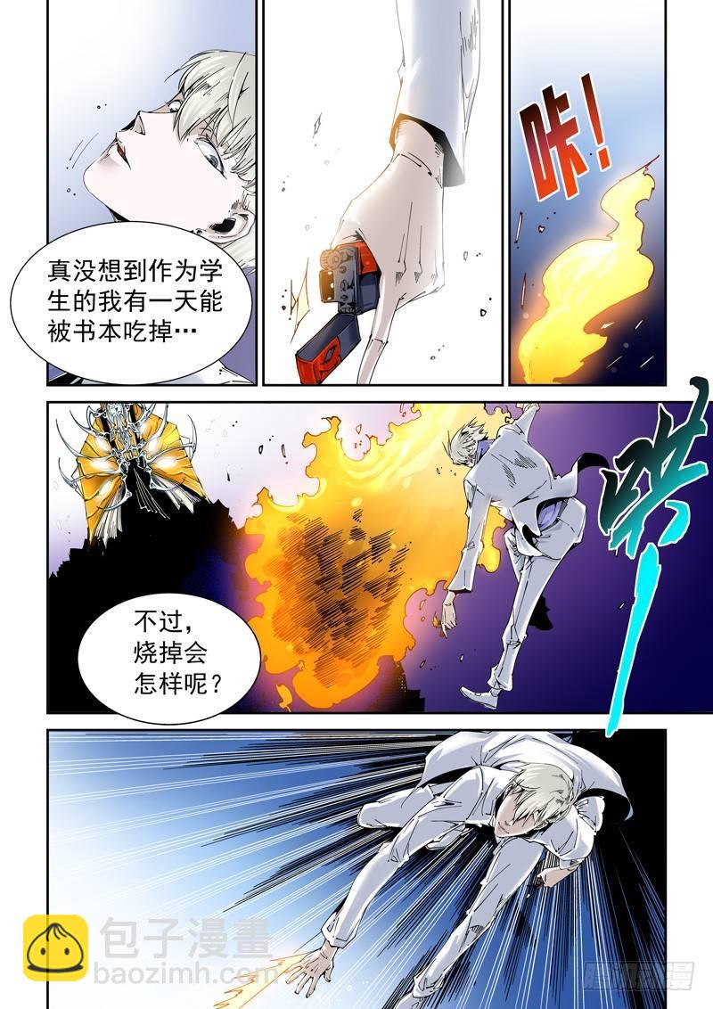 🍘无妄之灾 乌托邦篇141.书中的恶魔 第6页