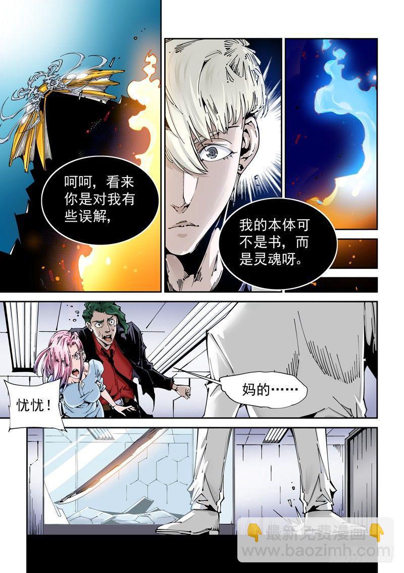🍘无妄之灾 乌托邦篇141.书中的恶魔 第7页