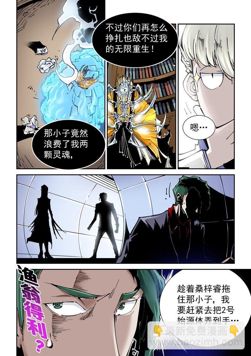 🍘无妄之灾 乌托邦篇143.无限 第10页