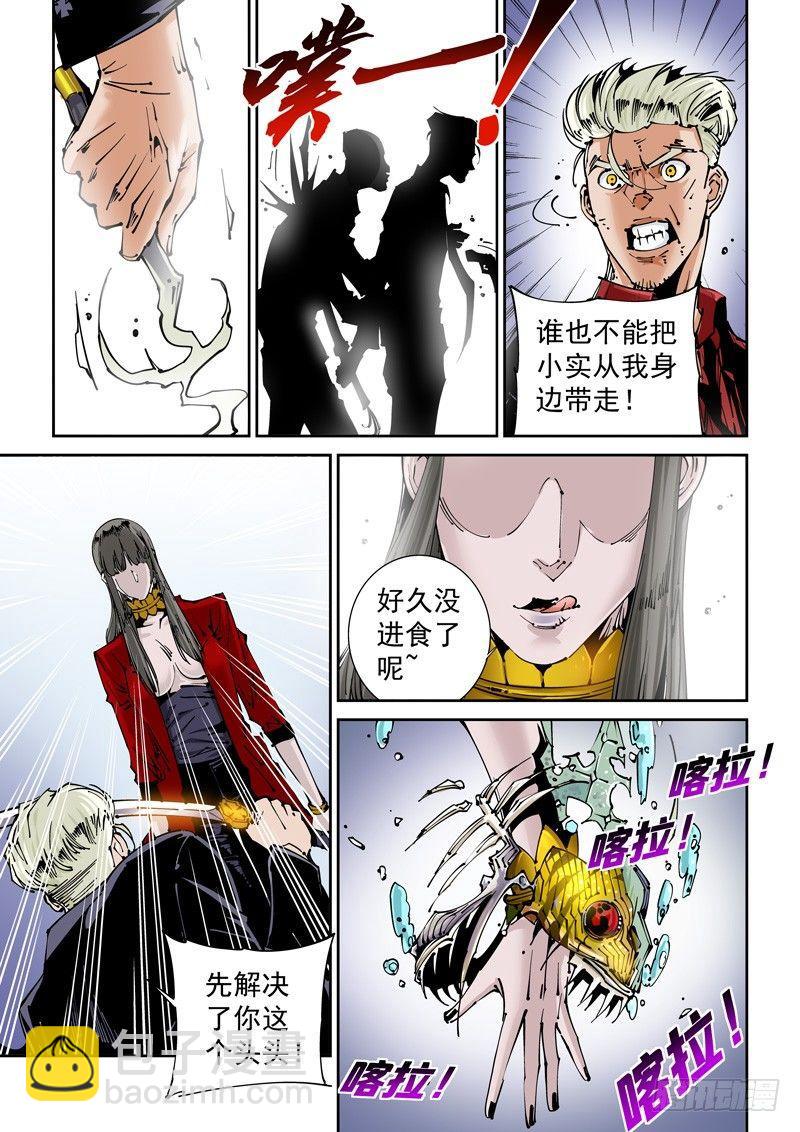 🍘无妄之灾 乌托邦篇143.无限 第5页