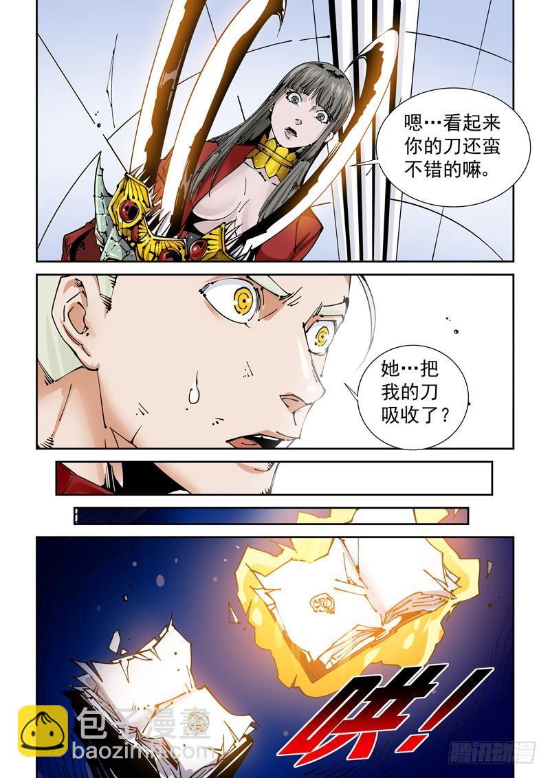 🍘无妄之灾 乌托邦篇143.无限 第9页