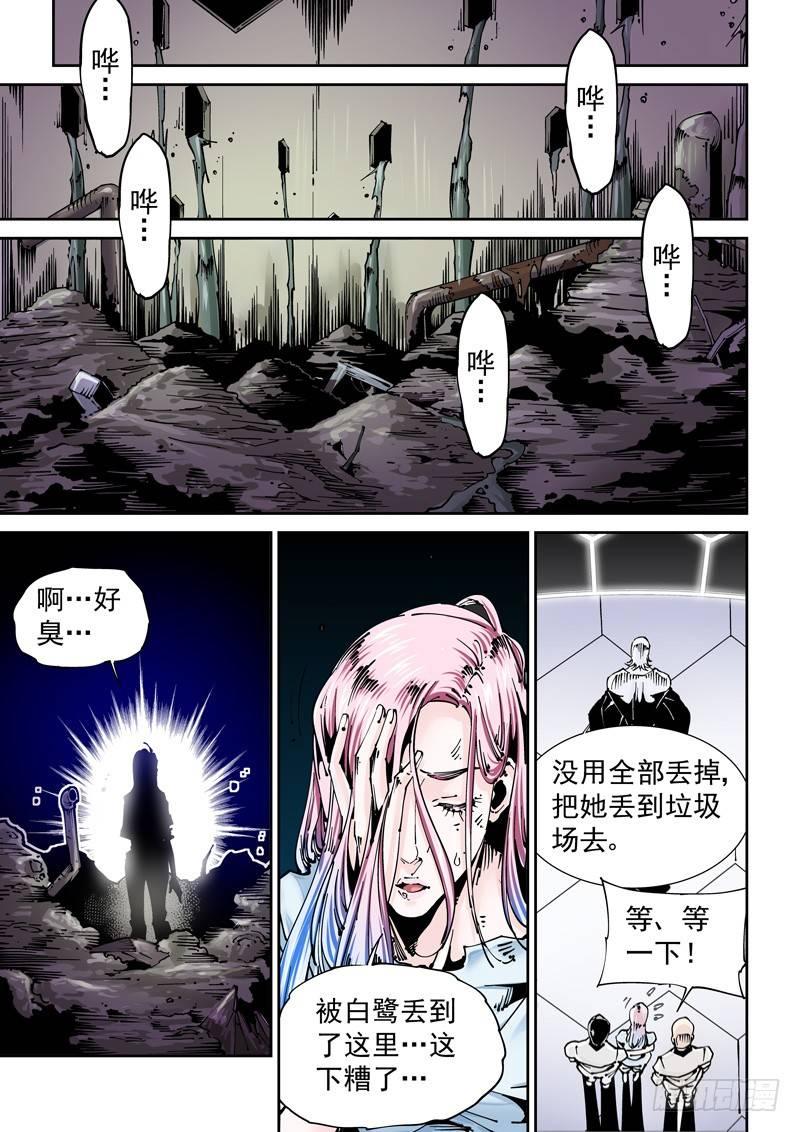 🍘无妄之灾 乌托邦篇145.垃圾处理 第1页