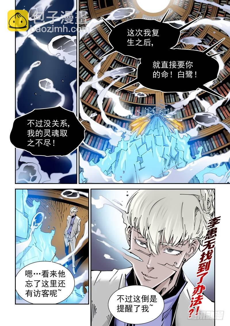 🍘无妄之灾 乌托邦篇145.垃圾处理 第10页