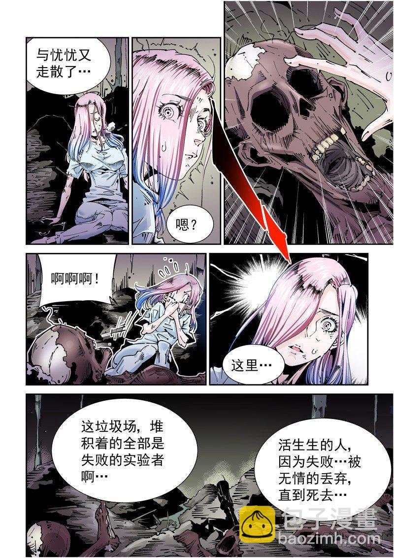 🍘无妄之灾 乌托邦篇145.垃圾处理 第2页