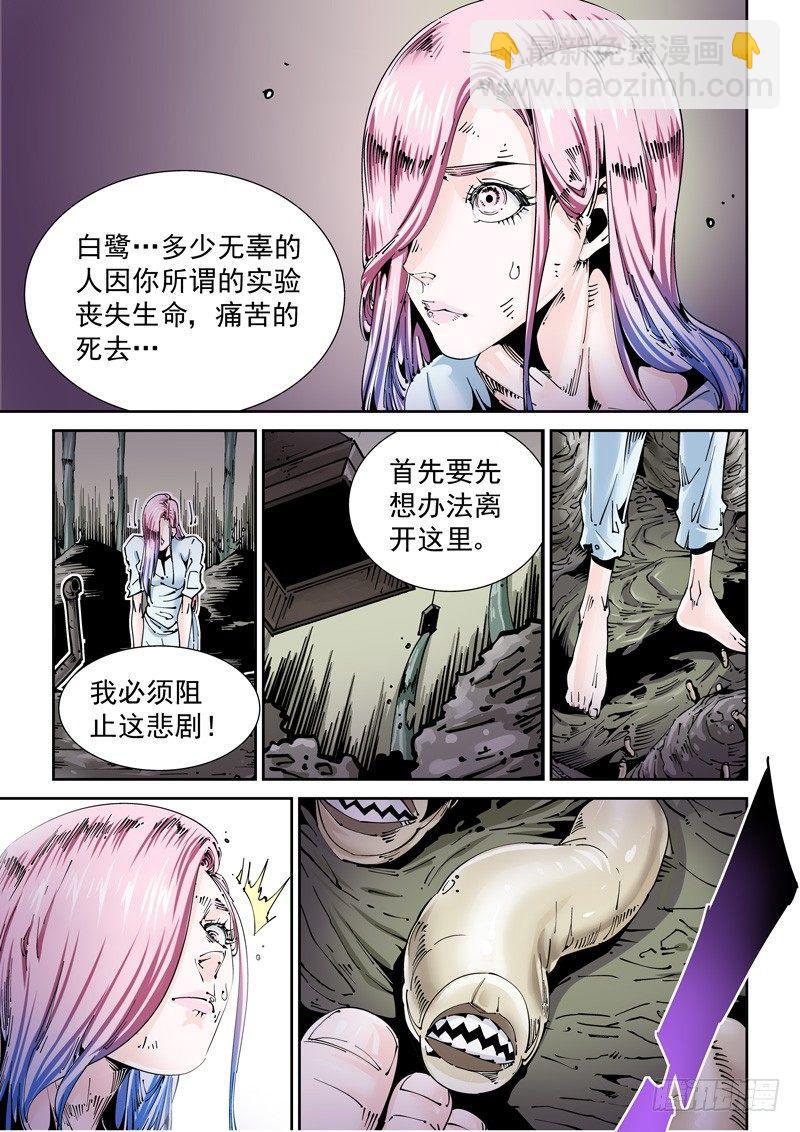 🍘无妄之灾 乌托邦篇145.垃圾处理 第3页