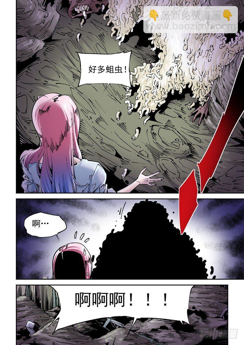 🍘无妄之灾 乌托邦篇145.垃圾处理 第4页