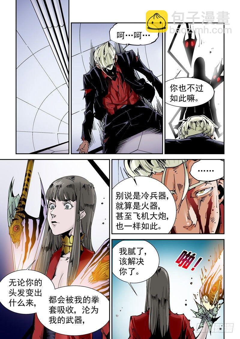 🍘无妄之灾 乌托邦篇145.垃圾处理 第5页