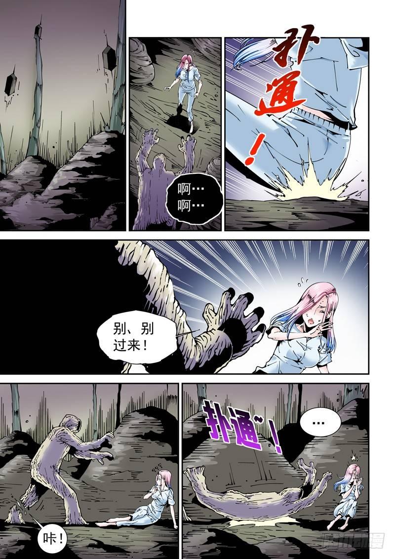 🍘无妄之灾 乌托邦篇147.蛆虫人 第1页