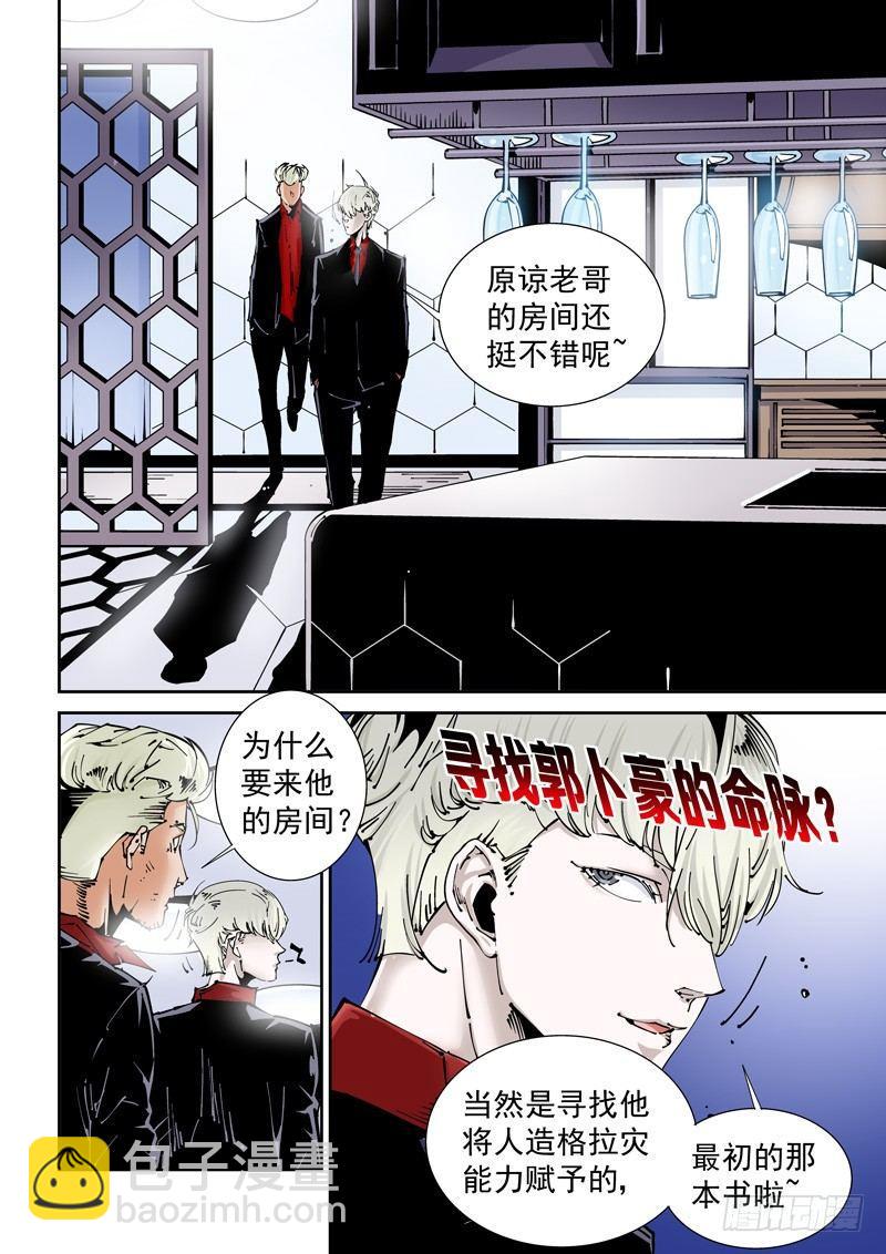 🍘无妄之灾 乌托邦篇147.蛆虫人 第10页
