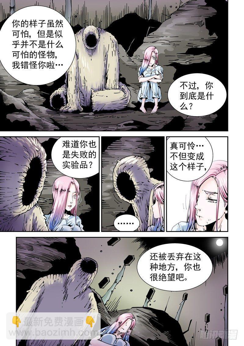 🍘无妄之灾 乌托邦篇147.蛆虫人 第3页