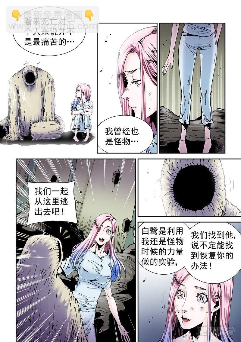 🍘无妄之灾 乌托邦篇147.蛆虫人 第4页