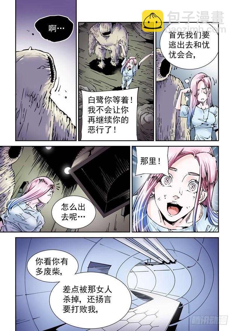 🍘无妄之灾 乌托邦篇147.蛆虫人 第5页