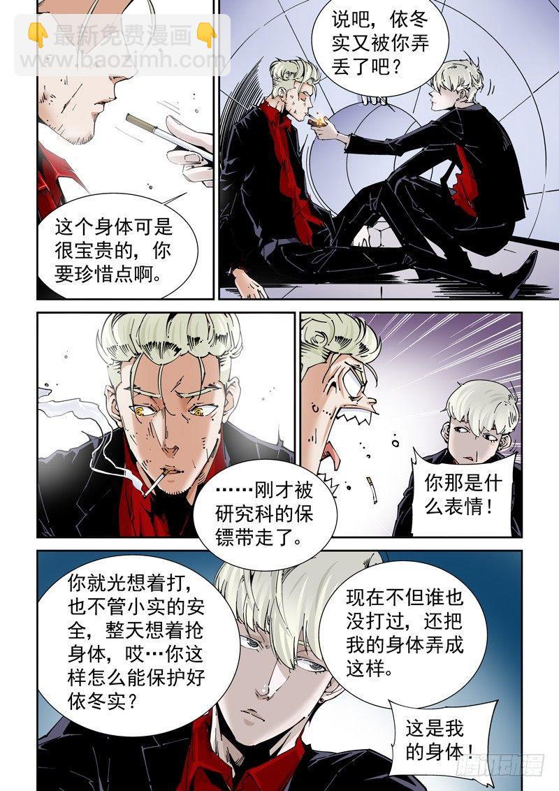 🍘无妄之灾 乌托邦篇147.蛆虫人 第6页