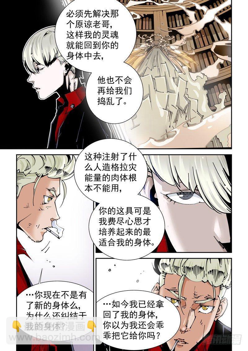 🍘无妄之灾 乌托邦篇147.蛆虫人 第7页