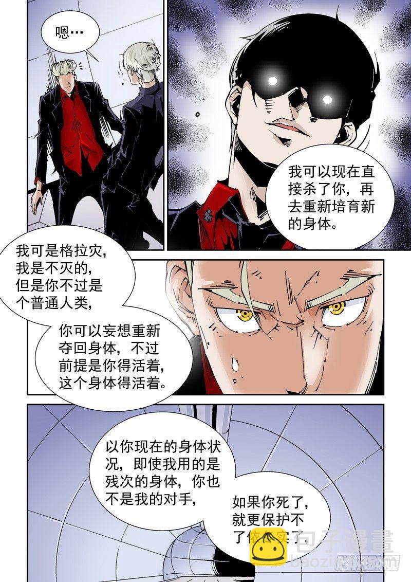 🍘无妄之灾 乌托邦篇147.蛆虫人 第8页