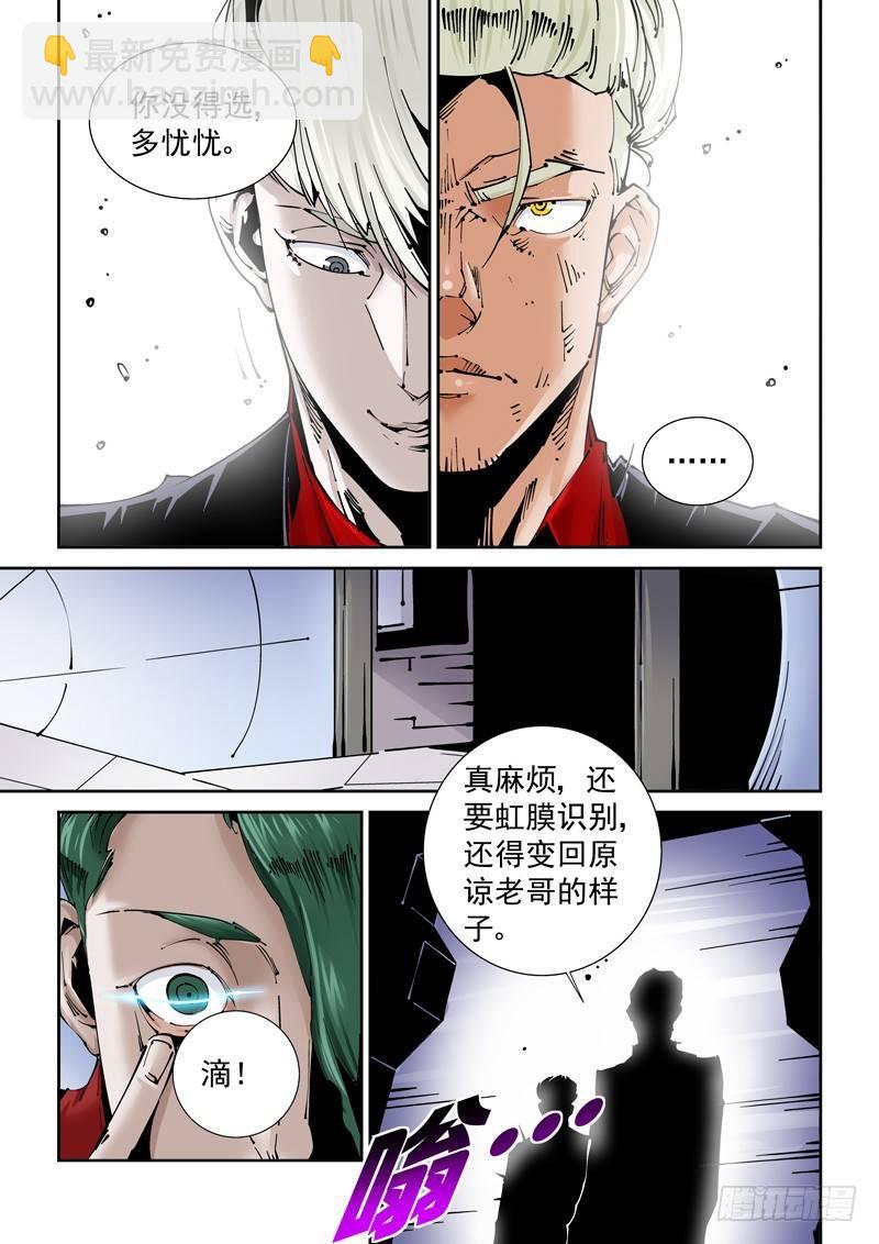🍘无妄之灾 乌托邦篇147.蛆虫人 第9页