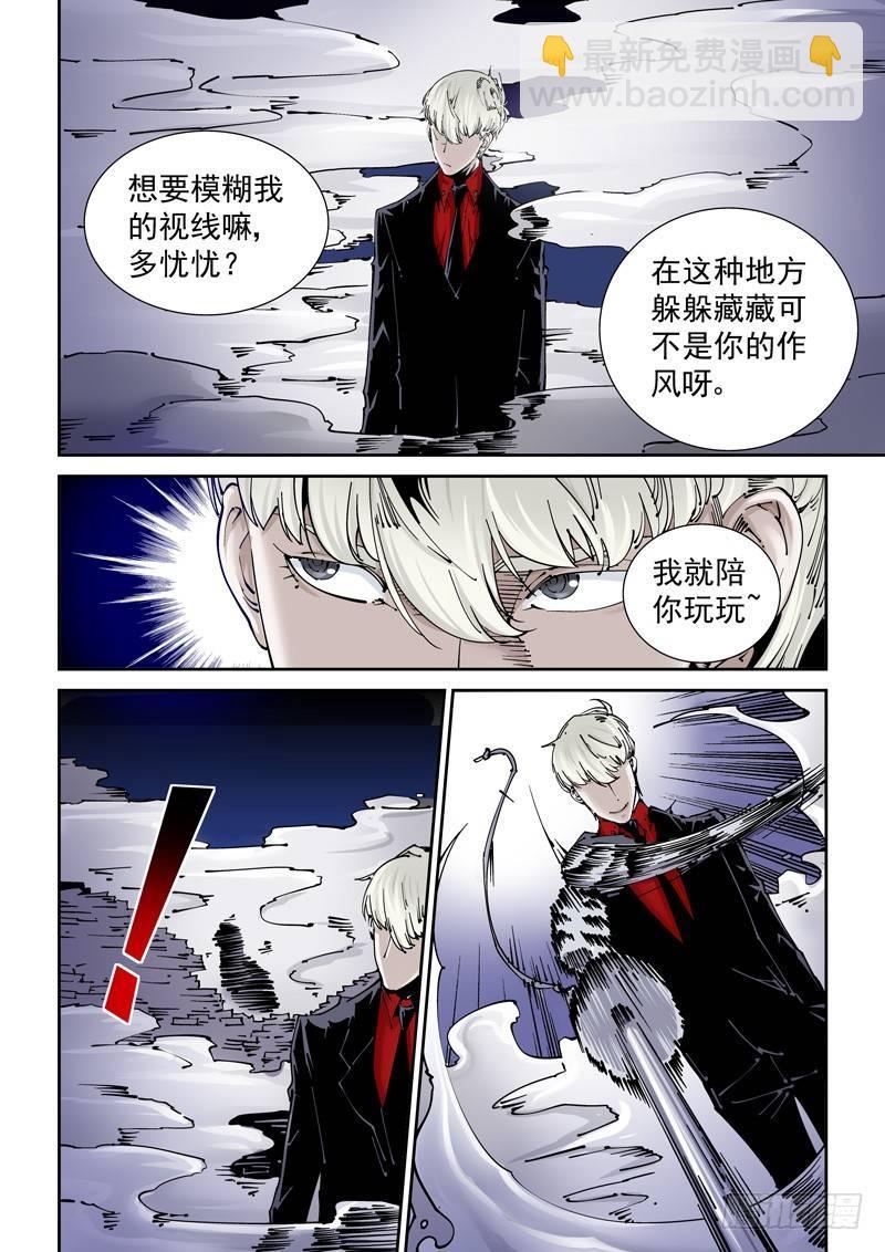 🍘无妄之灾 乌托邦篇149.迟来的对决（1） 第6页