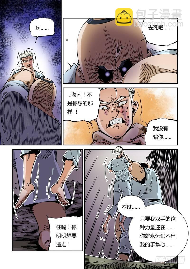 🍘无妄之灾 器官篇16.囚笼 第5页