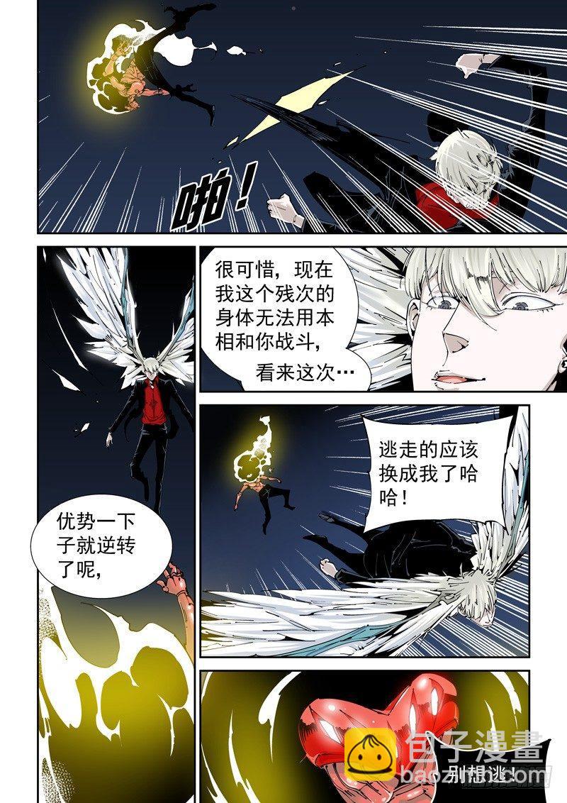 🍘无妄之灾 乌托邦篇151.迟来的对决（3） 第2页