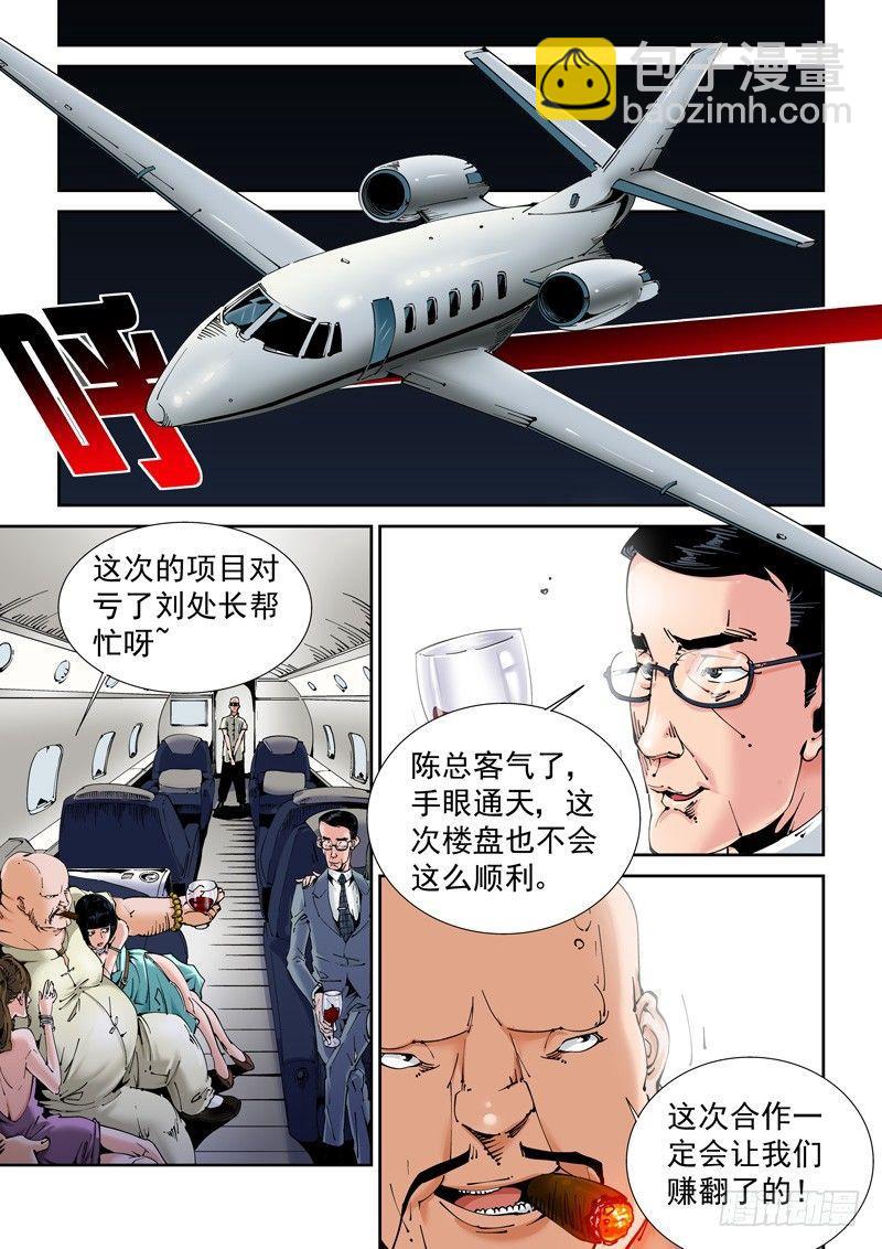 🍘无妄之灾 乌托邦篇151.迟来的对决（3） 第4页