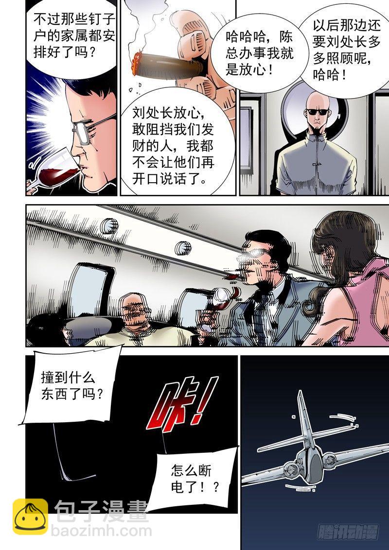 🍘无妄之灾 乌托邦篇151.迟来的对决（3） 第5页