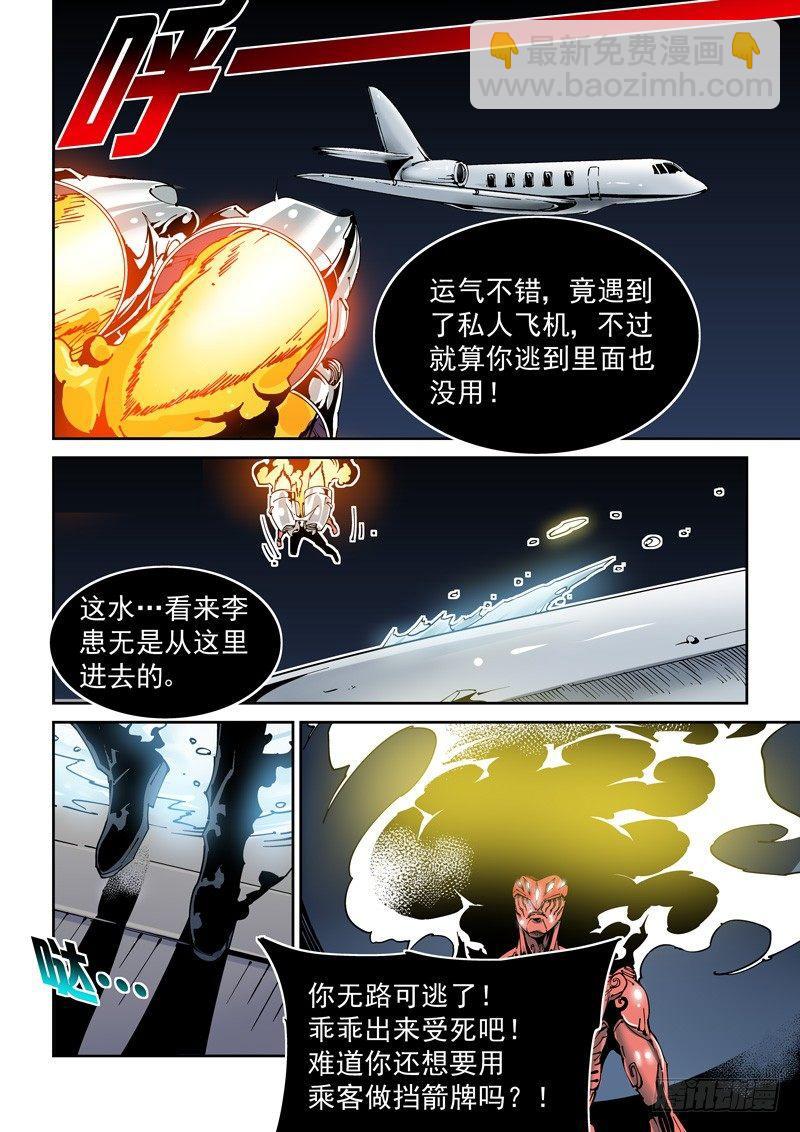 🍘无妄之灾 乌托邦篇151.迟来的对决（3） 第6页