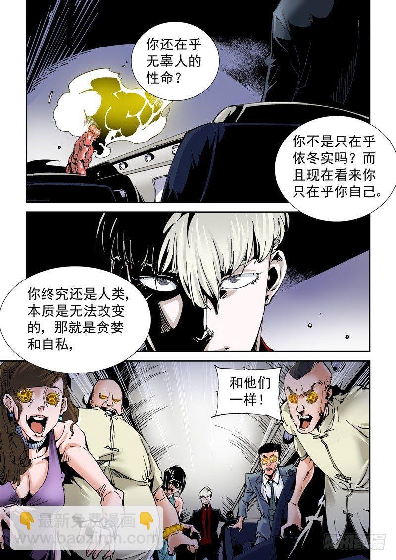 🍘无妄之灾 乌托邦篇151.迟来的对决（3） 第7页