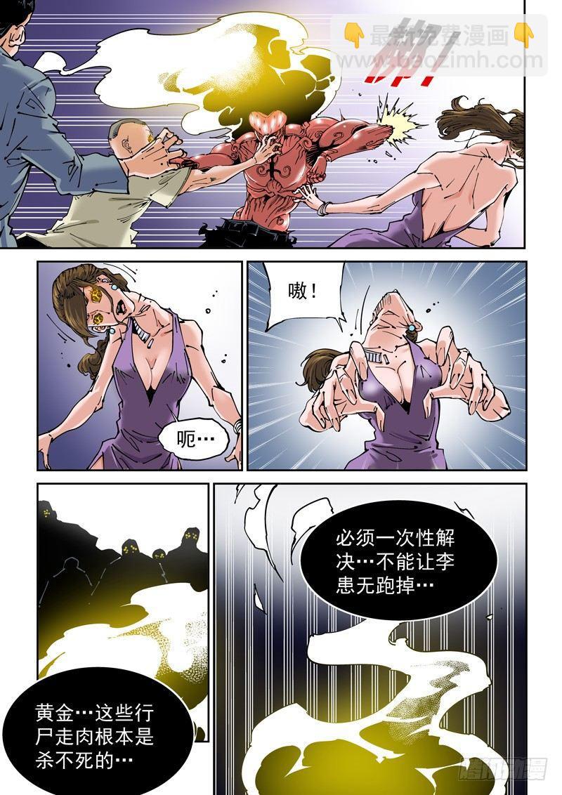 🍘无妄之灾 乌托邦篇151.迟来的对决（3） 第9页